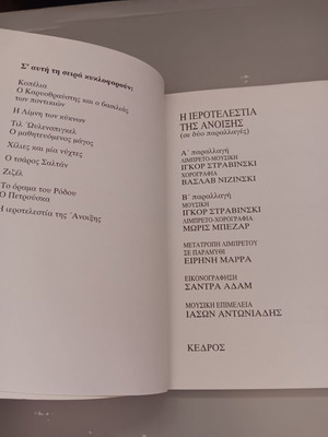 Βιβλίο "Η Ιεροτελεστία της Άνοιξης" μεταχειρισμένο