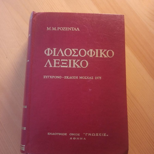 Philosophical dictionary Rozental used, Moscow edition 1975
