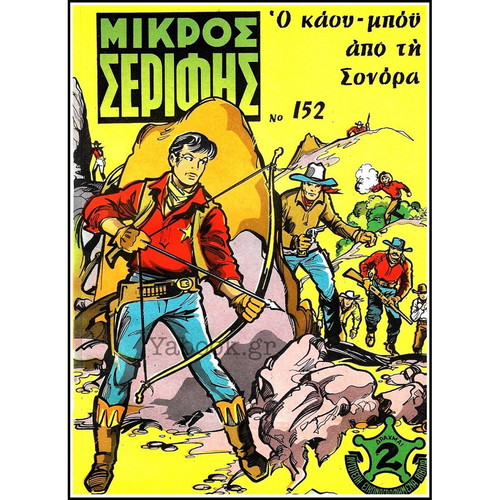 Mikros Serifis comic set of 13 used issues, large size