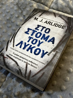 Sto Stoma Tou Lykou by M. J. Arlidge like new