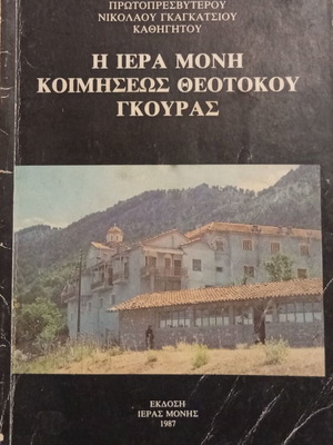 The Holy Monastery of the Dormition of Theotokos Gouras book