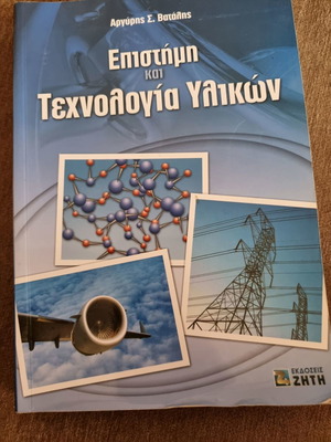 МАТЕРИАЛОЗНАНИЕ И ТЕХНОЛОГИИ