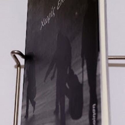 Without Hope by Giannis Xenidis new Greek poetry book