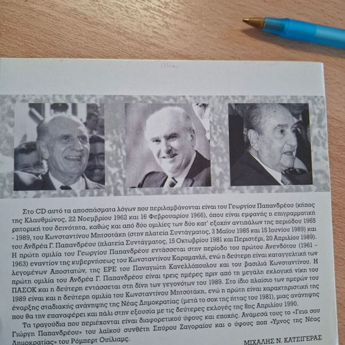 Collectible CD Prime Ministers of Greece new, 2-disc set