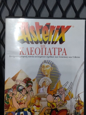Αστερίξ και Κλεοπάτρα DVD μεταχειρισμένο, μεταγλωτισμένο