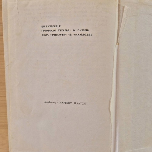 I fylaki tou kato kosmou historical novel by Menelaos Lountemis