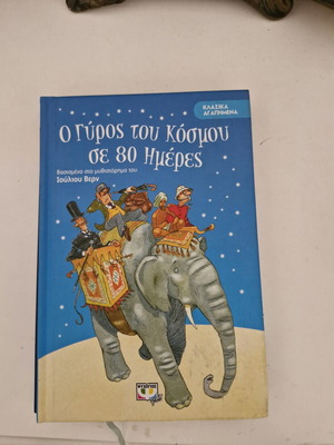 Books for young students new, Greek language