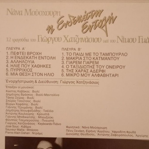 Nana Mouskouri Vinyl Record used, songs by Giorgos Hatzinasios and Nikos Gatsos