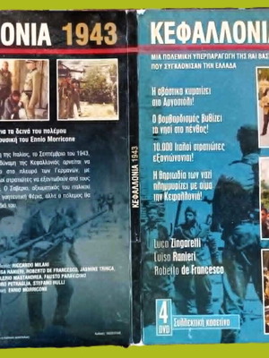 Κεφαλλονιά 1943 DVD πακέτο σαν καινούργιο, 4 DVD