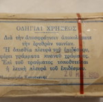 Ελληνικός στρατιωτικός επίδεσμος μεταχειρισμένος, 1969, ASEPTA