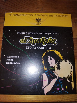 Glykeria Ston Lykavitto CD like new, traditional genre