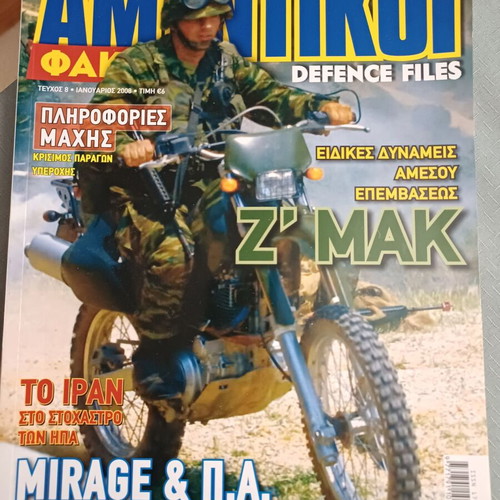 Amyntikoi Fakeloi magazines like new, set of 7 issues