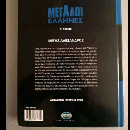 Megas Alexandros History Book New