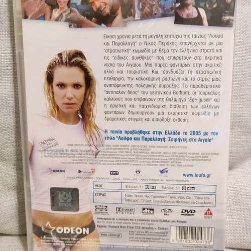 Sirines sto Aigaio Loufa kai Parallagi DVD new