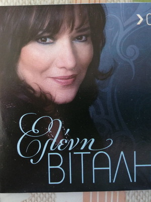 Eleni Vitali CD new, laiko