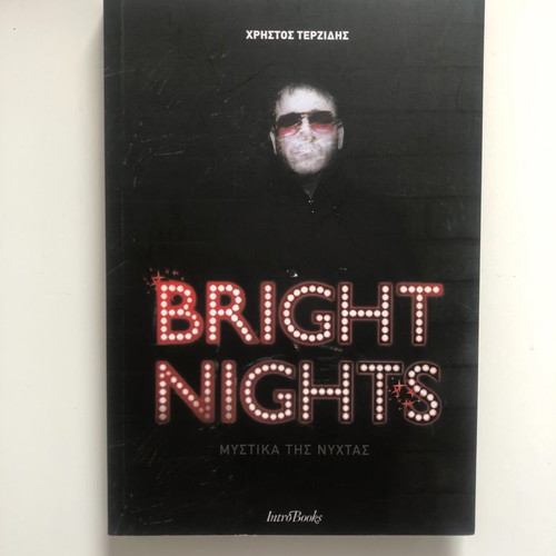 Bright nights Λαμπερες Νυχτες Χρήστος Τερζίδης