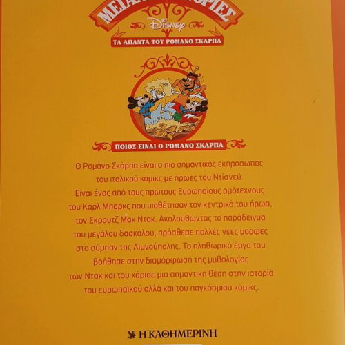 Children's book like new Disney Great Stories