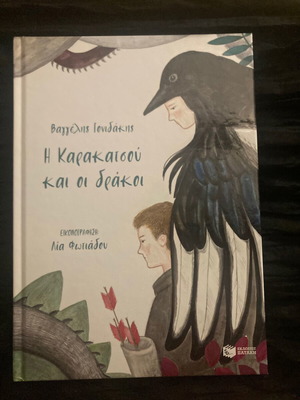 Book I Karakatsou kai oi drakoi like new