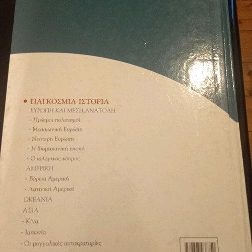 Grand Larousse 1st book used, Greek language
