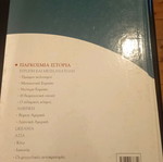 Grand Larousse 1st book used, Greek language