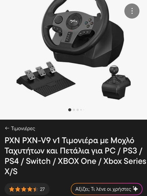Τιμονιέρα PXN V9 για PC, PS3, PS4, Xbox One, Switch, Xbox Series X/S