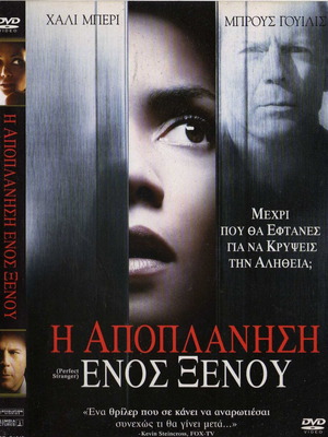 Η Αποπλάνηση Ενός Ξένου DVD μεταχειρισμένο, θρίλερ αστυνομική