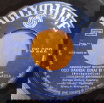 Π. ΣΑΛΟΝΙΚΙΟΣ & Γ. ΚΗΠΟΥΡΟΥ ~ ΕΜΠΑΙΝΕ ΜΗΤΣΟ ΕΜΠΑΙΝΕ / ΛΕΟΝ. ΜΠΟΥΡΝΕΛΗΣ (1969, Polyphone, 7" single)