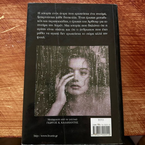 Book Ki An Itan Alitheia by Marc Levy