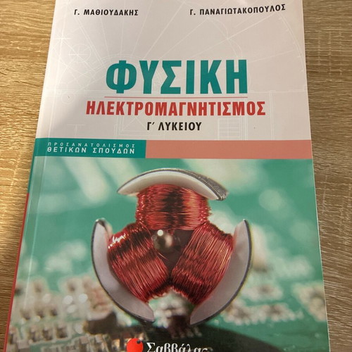 Physics Electromagnetism used school textbook