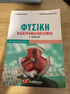 Physics Electromagnetism used school textbook