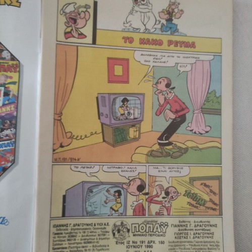 Megalos Popay 191 comic used
