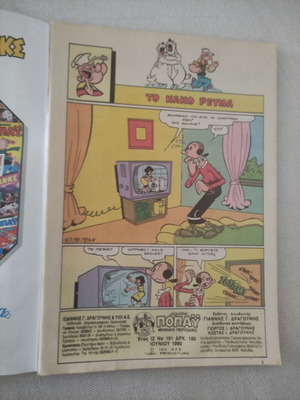Megalos Popay 191 comic used