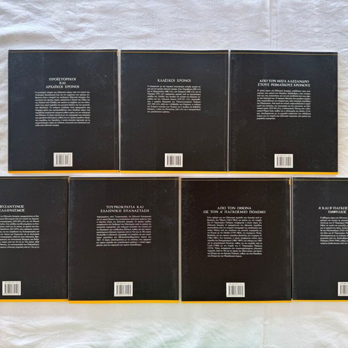 Greek History complete 8-volume set new, Kathimerini