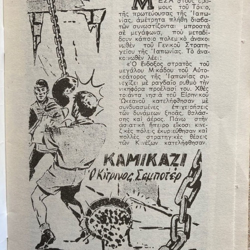 Mikros Iros used collectible comic 1968, two issues