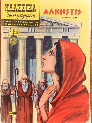 Κλασσικά Εικονογραφημένα No.259 μεταχειρισμένο, Ατλαντίς 1951