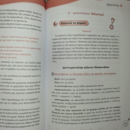 School Workbook "Γλώσσας Ε' Δημοτικού" used, Patakis editions