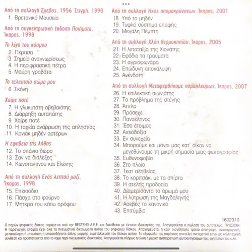 Κική Δημουλά CD μεταχειρισμένο, η Κική Δημουλά διαβάζει Κική Δημουλά