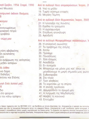 Κική Δημουλά CD μεταχειρισμένο, η Κική Δημουλά διαβάζει Κική Δημουλά