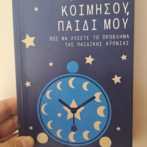 Koimisou Paidi Mou book like new, Greek language