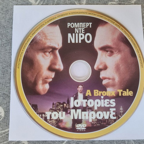 A Bronx Tale DVD like new with Greek subtitles
