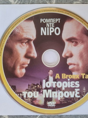 A Bronx Tale DVD like new with Greek subtitles