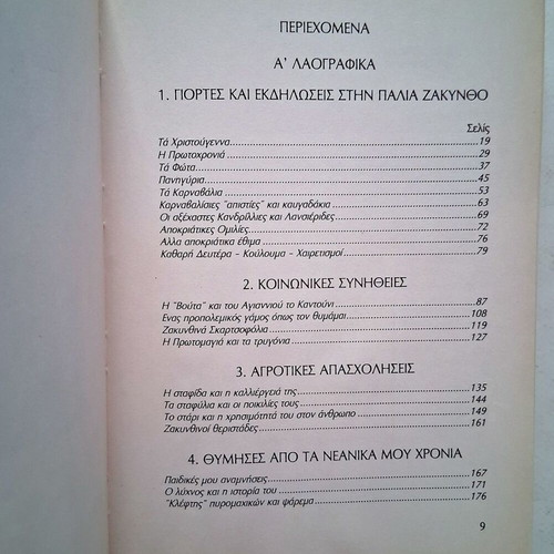 Anamniseis Apo tin Palia Zakyntho book by Dinos Theodosis