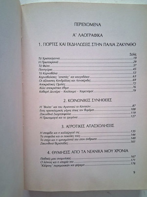 Anamniseis Apo tin Palia Zakyntho book by Dinos Theodosis