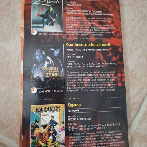 Samurai collection used, 3 movies DVD