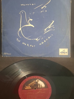 Mikis Theodorakis To Tragoudi Tou Nekrou Adelphou vinyl used, classical