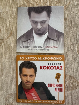 Dimitris Kokotas Collection 2 CDs used, Anemona & Aprosméni Agápi