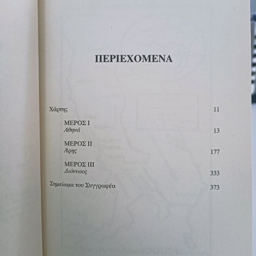 Rubicon book used by Steven Saylor