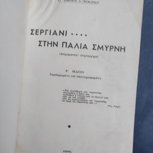 Sergiani in Old Smyrna, 2nd Edition, 1949 by Sokratis Prokopiou