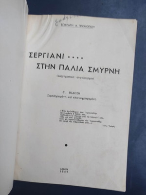 Sergiani in Old Smyrna, 2nd Edition, 1949 by Sokratis Prokopiou
