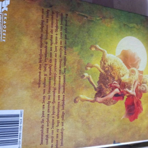 Iasonas The Golden Fleece illustrated children's and teen book like new